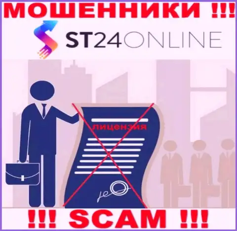 Инфы о лицензионном документе организации ST24Online у нее на официальном web-сервисе НЕ РАСПОЛОЖЕНО