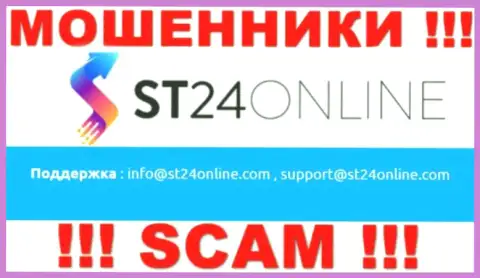 Вы должны осознавать, что переписываться с компанией ST24Online даже через их е-майл слишком опасно - это мошенники
