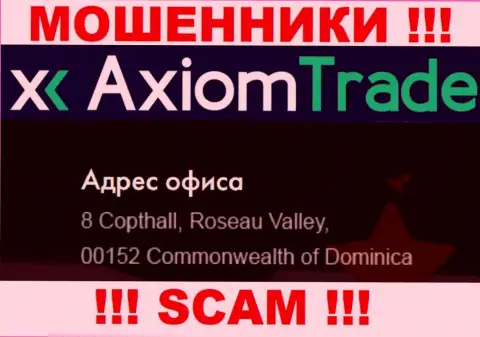 АксиомТрейд - это МОШЕННИКИAxiom TradeОтсиживаются в оффшоре по адресу 8 Copthall, Roseau Valley 00152, Commonwealth of Dominica