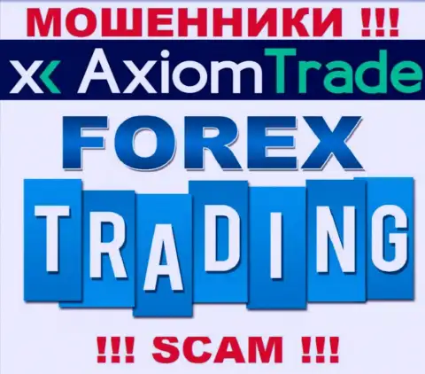 Сфера деятельности мошеннической компании AxiomTrade - это ФОРЕКС