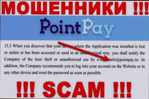 Организация PointPay Io не прячет свой е-майл и показывает его на своем сайте