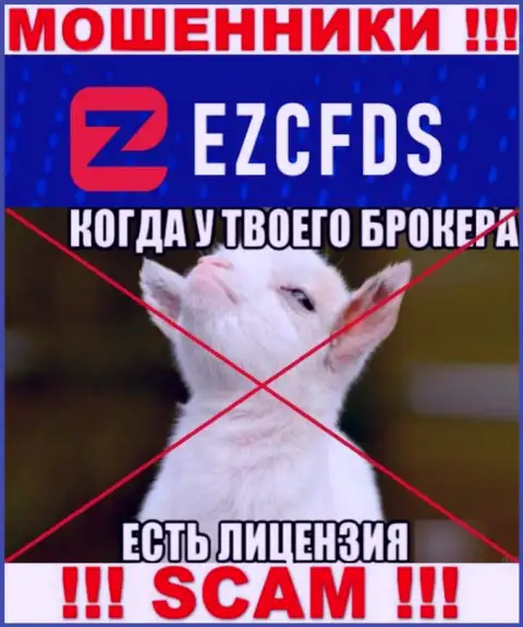 EZCFDS не смогли получить лицензию на ведение своего бизнеса - это обычные интернет-мошенники