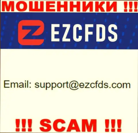 Данный адрес электронного ящика принадлежит бессовестным ворам EZCFDS