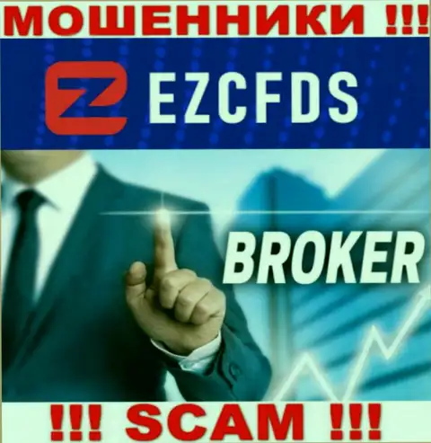 EZCFDS Com - это очередной обман !!! Брокер - в этой области они и прокручивают свои делишки