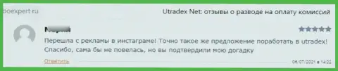 В предоставленном объективном отзыве показан очередной случай обмана доверчивого клиента интернет-разводилами UTradex Net
