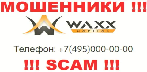 Лохотронщики из организации Waxx-Capital звонят с различных номеров телефона, БУДЬТЕ КРАЙНЕ БДИТЕЛЬНЫ !
