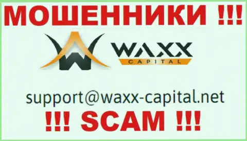 Waxx Capital - МОШЕННИКИ !!! Данный адрес электронного ящика размещен на их официальном веб-сервисе