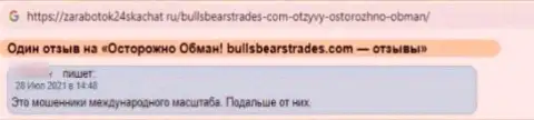 Не стоит взаимодействовать с компанией Bulls Bears Trades - довольно велик риск лишиться всех денежных вкладов (отзыв из первых рук)