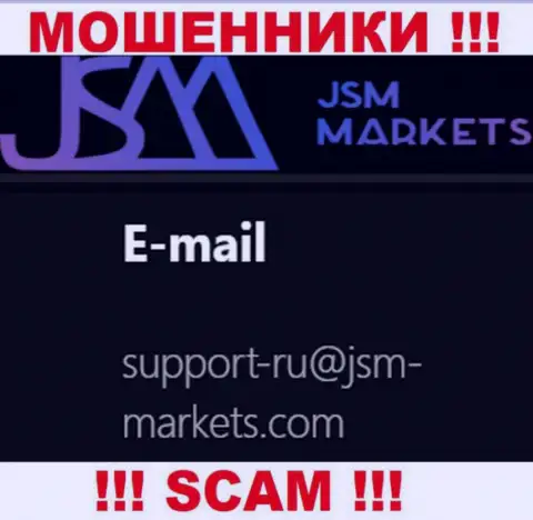 Этот е-мейл internet-мошенники ДжэйЭсЭм Маркетс предоставляют на своем портале