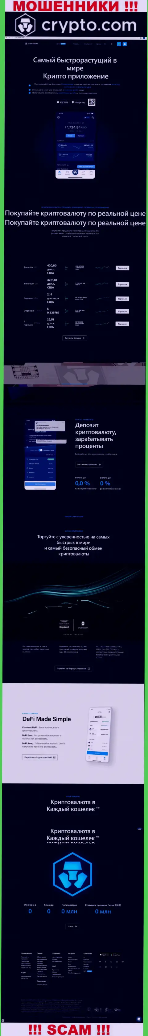 Официальный web-сайт мошенников КриптоКом, забитый сведениями для наивных людей