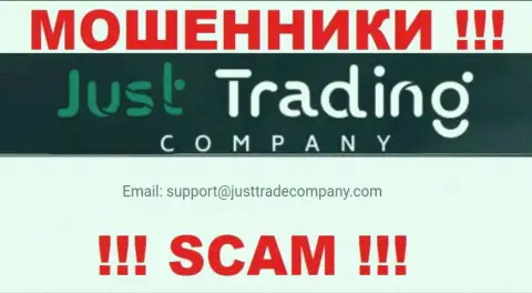 Лучше избегать всяческих общений с мошенниками Just Trading Company, в том числе через их е-мейл