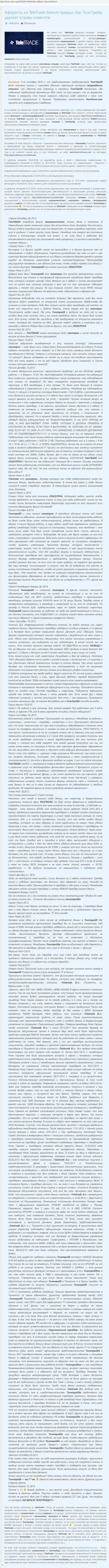 Подтверждение ддос атак в отношении недоброжелателей жутких жуликов TeleTrade Ru