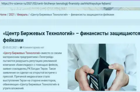 Информационный материал об непорядочности Богдана Терзи позаимствован нами с онлайн сервиса trv science ru