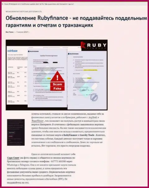 Обзор скам-проекта Ruby Finance - это МАХИНАТОРЫ !