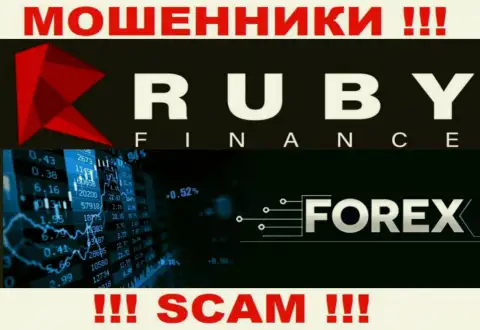 Направление деятельности противоправно действующей компании Ruby Finance - это ФОРЕКС