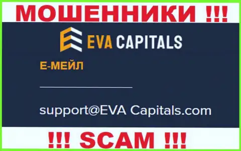 Адрес электронной почты шулеров Eva Capitals