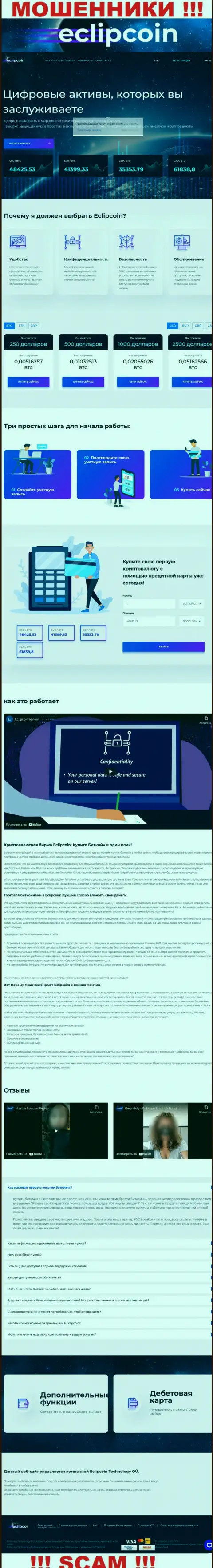 БУДЬТЕ БДИТЕЛЬНЫ !!! Официальный web-сервис EclipCoin самая что ни на есть приманка для доверчивых людей