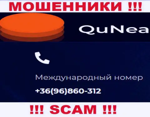 С какого именно номера телефона Вас будут обманывать звонари из компании QuNea неизвестно, будьте весьма внимательны