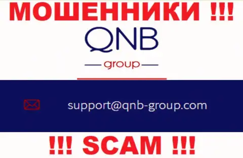 Электронная почта аферистов QNBGroup, показанная у них на онлайн-ресурсе, не стоит общаться, все равно обманут