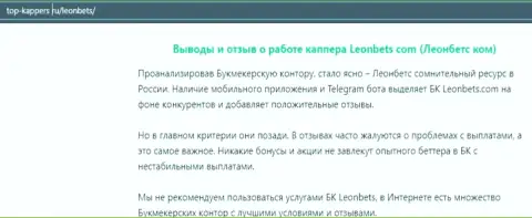 Обзорная статья о противозаконных проделках мошенников LeonBets, будьте осторожны !!! КИДАЛОВО !!!