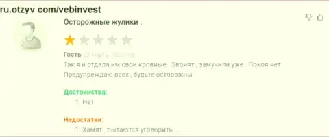 Плохой отзыв о организации WebInvestment Ru - это явные КИДАЛЫ !!! Довольно опасно доверять им