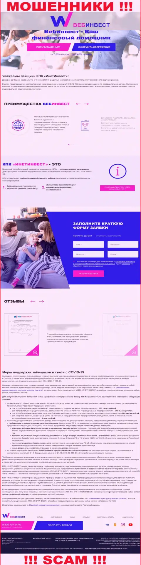 ВебИнвестмент Ру - это официальный сайт мошенников WebInvestment Ru