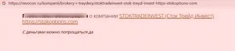 Создатель отзыва говорит о том, что StokTradeInvest Com - это МОШЕННИКИ !!! Работать с которыми весьма рискованно