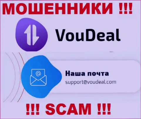 VouDeal - это ВОРЮГИ !!! Этот электронный адрес размещен у них на официальном сайте