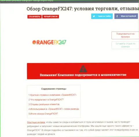 OrangeFX247 - это циничный слив своих клиентов (обзор мошенничества)