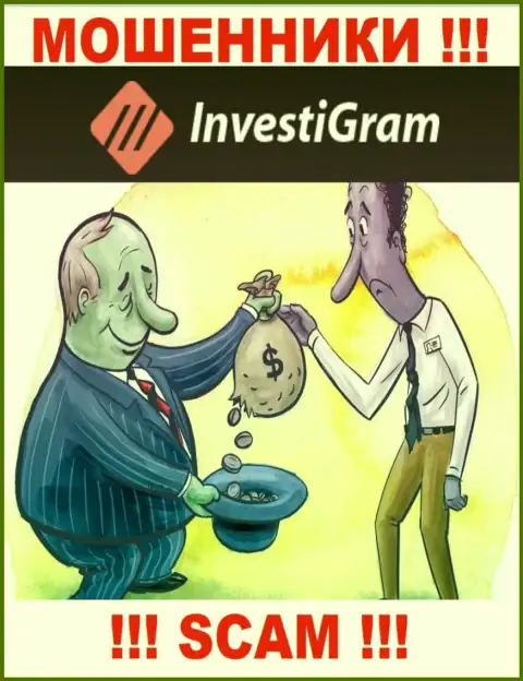 Мошенники Investigram LTD обещают нереальную прибыль - не ведитесь