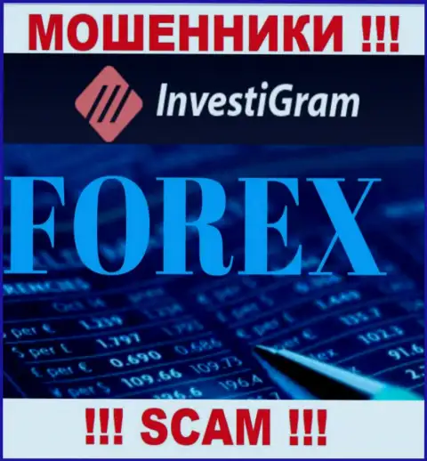 FOREX - это вид деятельности противоправно действующей организации InvestiGram