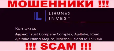 LirunexInvest Com отсиживаются на оффшорной территории по адресу - Trust Company Complex, Ajeltake, Road, Ajeltake Island Majuro, Marshall Island MH 96960 - это МОШЕННИКИ !!!