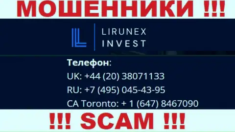 С какого телефонного номера вас будут накалывать трезвонщики из компании LirunexInvest неизвестно, будьте очень осторожны