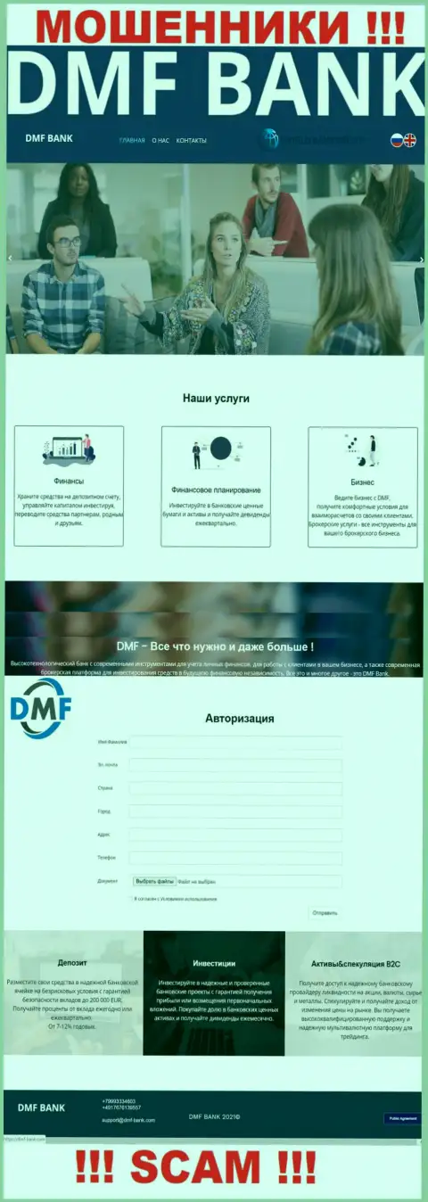 Неправдивая информация от мошенников ДМФ Банк у них на официальном сайте DMF-Bank Com