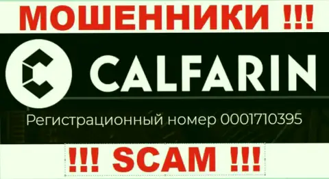 МОШЕННИКИ Calfarin Com как оказалось имеют регистрационный номер - 0001710395