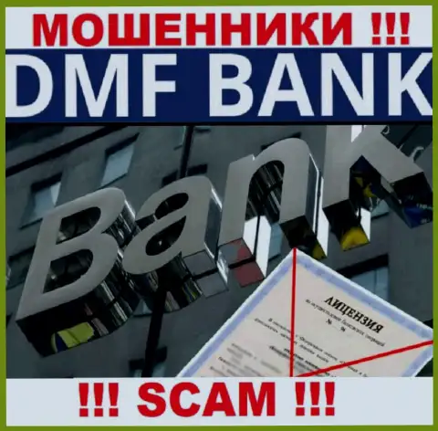 В связи с тем, что у организации ДМФ-Банк Ком нет лицензии на осуществление деятельности, работать с ними очень рискованно - это ШУЛЕРА !