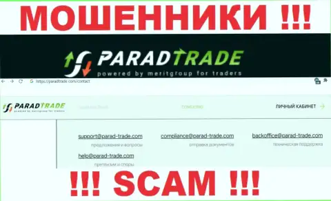 Не стоит связываться через e-mail с организацией Parad Trade это ВОРЫ !!!