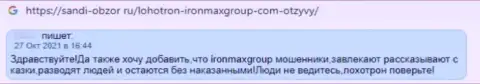 Рассуждение потерпевшего от неправомерных уловок конторы АйронМакс - вытягивают средства