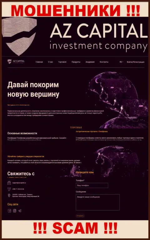 Скриншот официального информационного сервиса неправомерно действующей компании AzCapital Uz