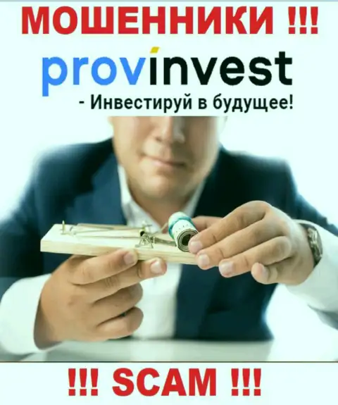 В дилинговом центре ProvInvest вас намерены раскрутить на дополнительное вливание финансовых активов
