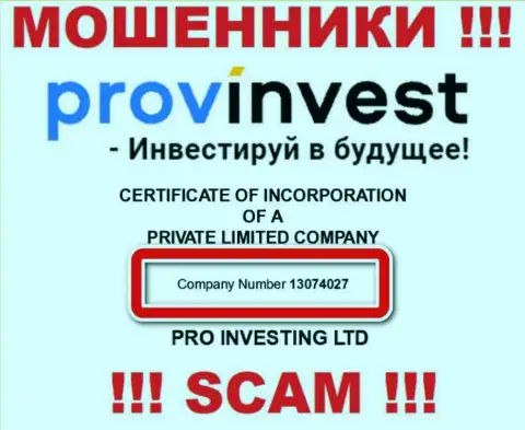 Регистрационный номер лохотронщиков ProvInvest, найденный на их официальном веб-портале: 13074027