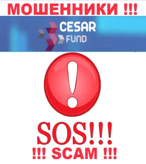 Если мошенники Cesar Fund вас ограбили, попытаемся помочь