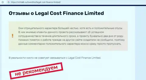 Место Legal Cost Finance в черном списке контор-мошенников (обзор мошеннических уловок)