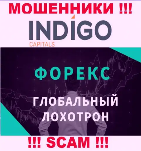 Форекс - это сфера деятельности противоправно действующей компании Омегаистик ЛЛК