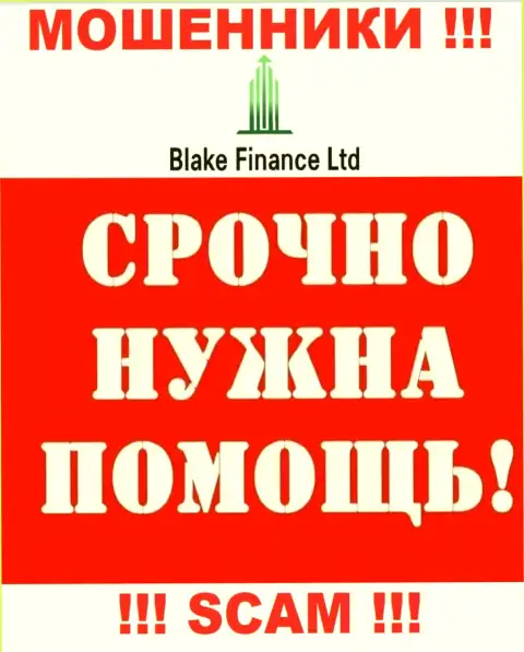 Можно попробовать забрать назад вложенные денежные средства из организации Blake-Finance Com, обращайтесь, разузнаете, как действовать