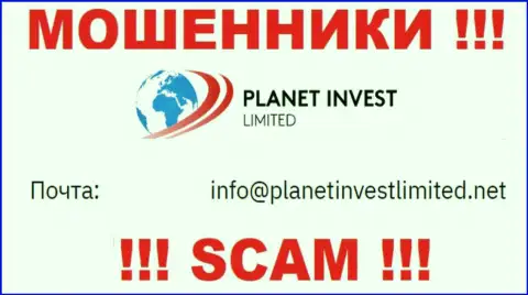 Не пишите сообщение на электронный адрес ворюг PlanetInvest Limited, опубликованный на их web-портале в разделе контактов - это довольно опасно