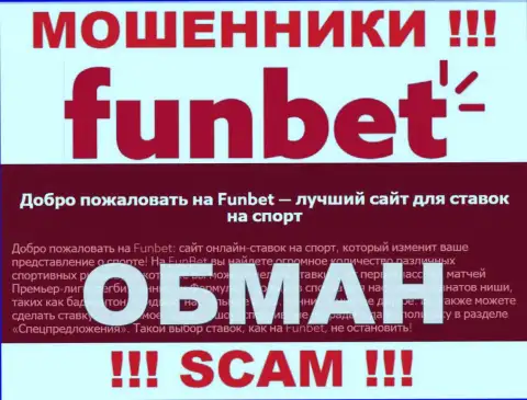 Не отдавайте финансовые средства в ФунБет, направление деятельности которых - Букмекер