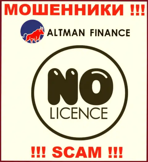 Организация Altman Finance - это ЛОХОТРОНЩИКИ ! У них на сайте не представлено информации о лицензии на осуществление их деятельности