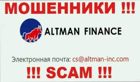 Выходить на связь с конторой Altman Finance не рекомендуем - не пишите на их e-mail !