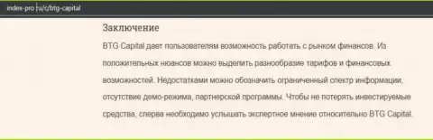 Обзорная статья про Форекс дилинговый центр BTGCapital на сайте index-pro ru